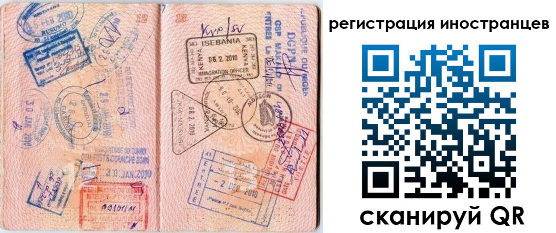 миграционный учет в Слюдянке