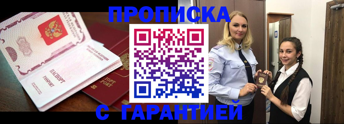 прописка для работы в Слюдянке