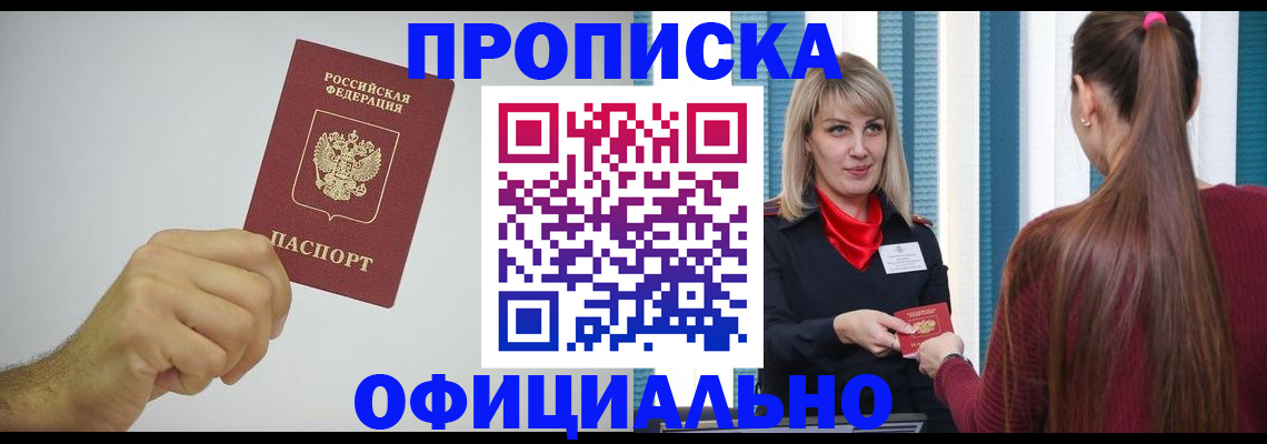 прописка поиск в Слюдянке